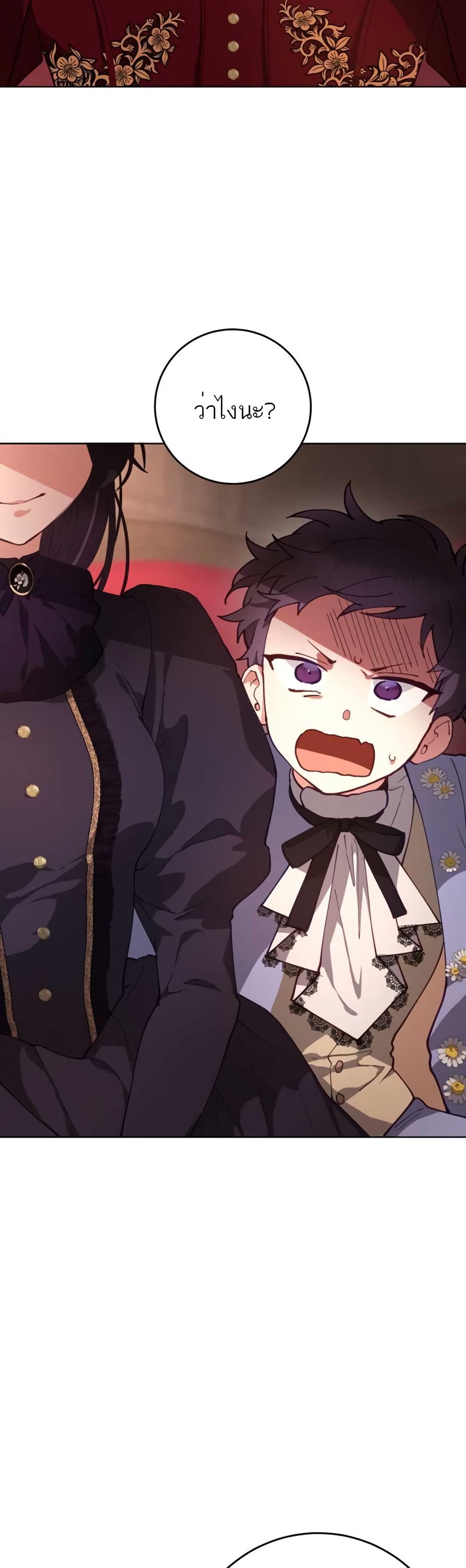 Second Life of a Trash Princess ตอนที่ 4 (2)